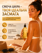 Олія для інтенсивної засмаги SPF 6, 200 мл